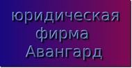 Ведение дел по спорам в ходе гос. закупок (по ФЗ-44 и ФЗ-223)